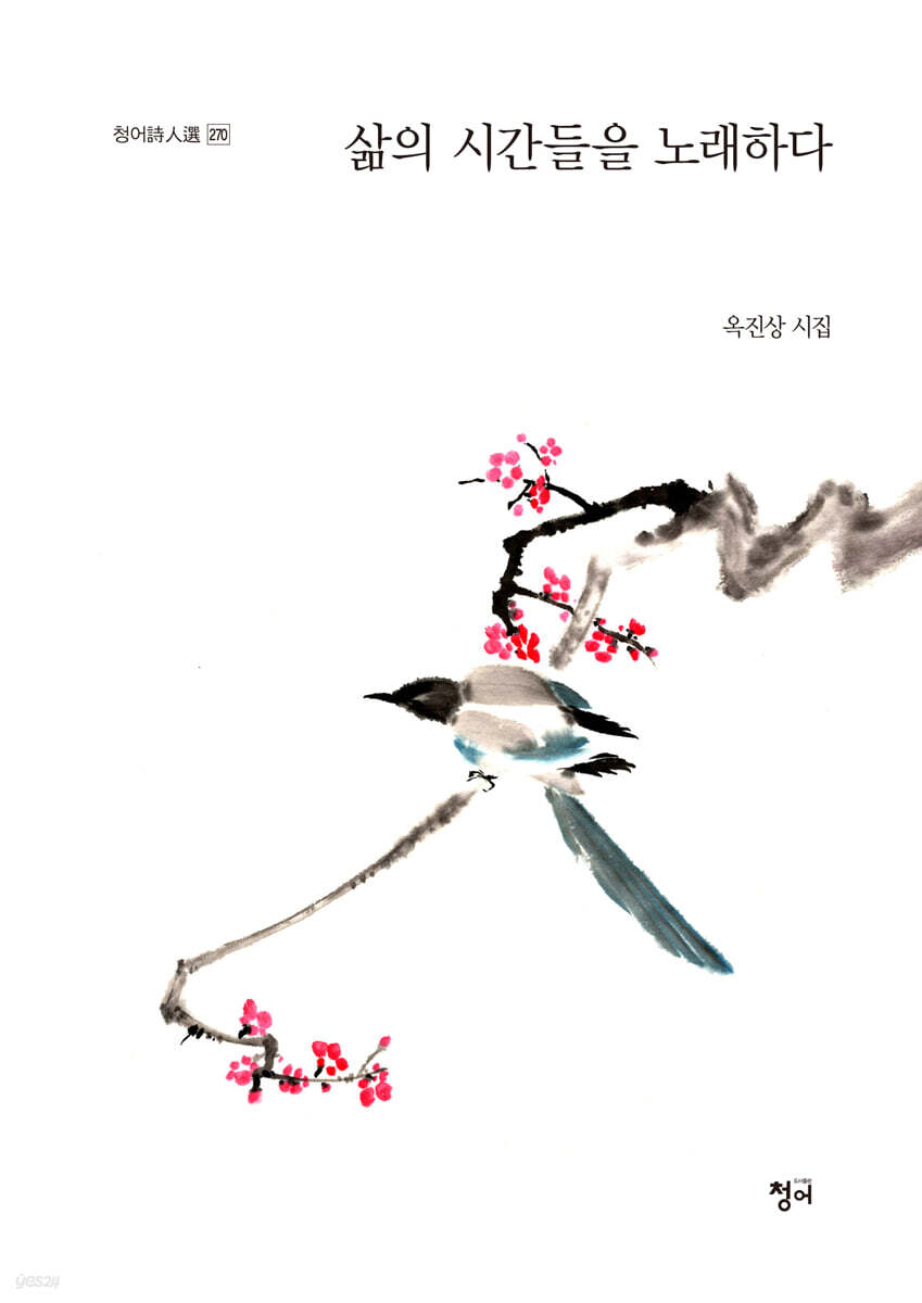 삶의 시간들을 노래하다