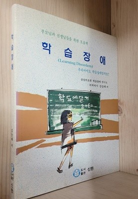 학습장애