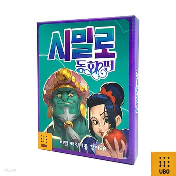 시밀로 동화편[8세이상,2인~]