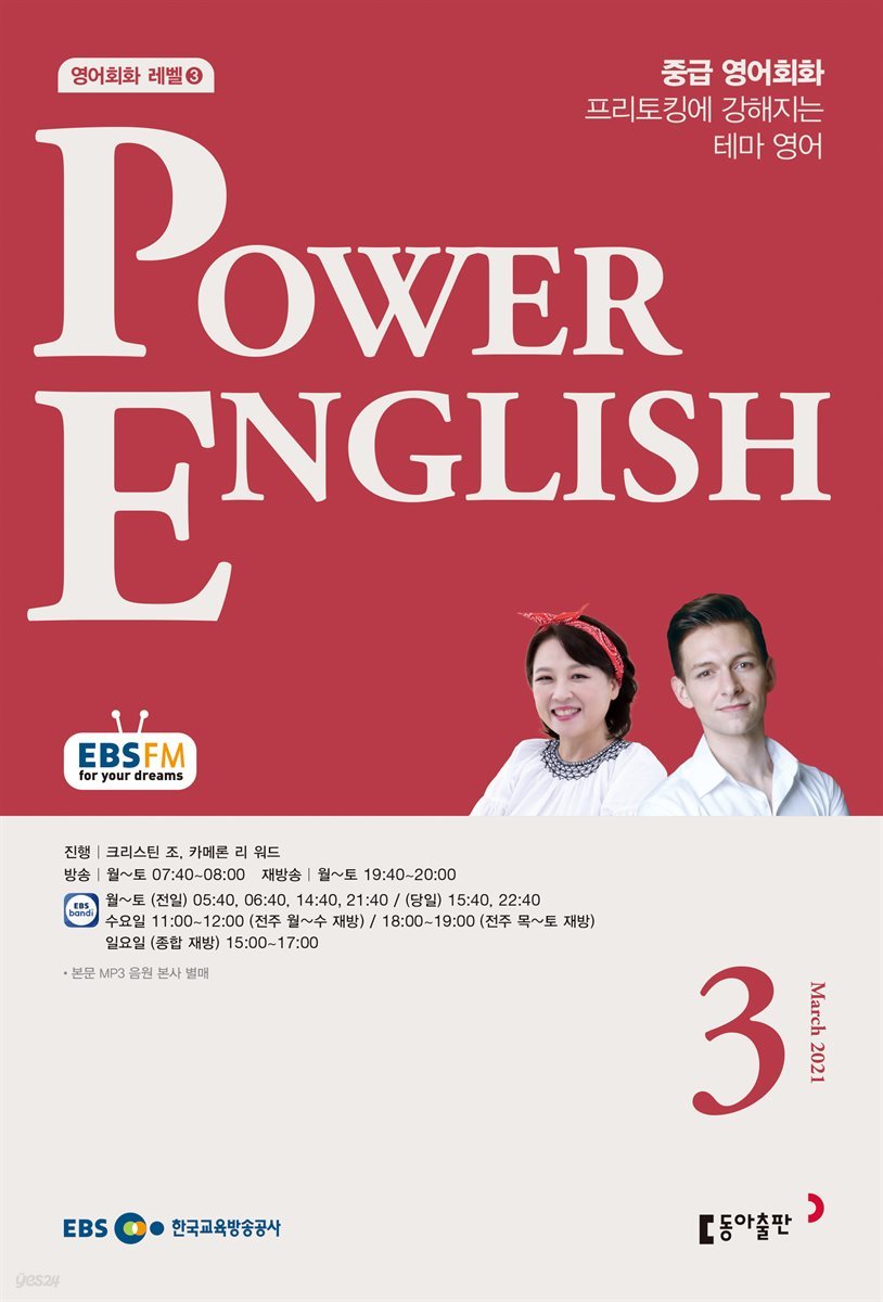 POWER ENGLISH 2021년 3월호