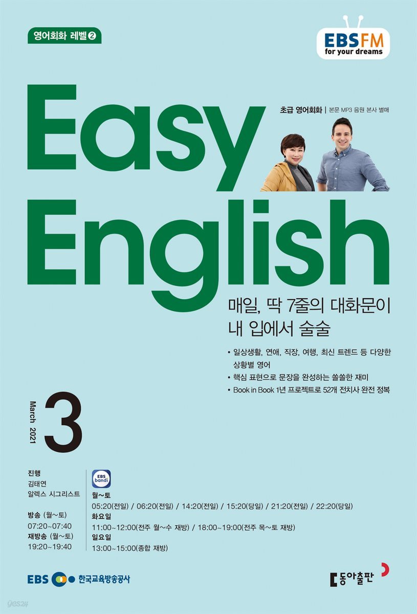EASY ENGLISH 2021년 3월호
