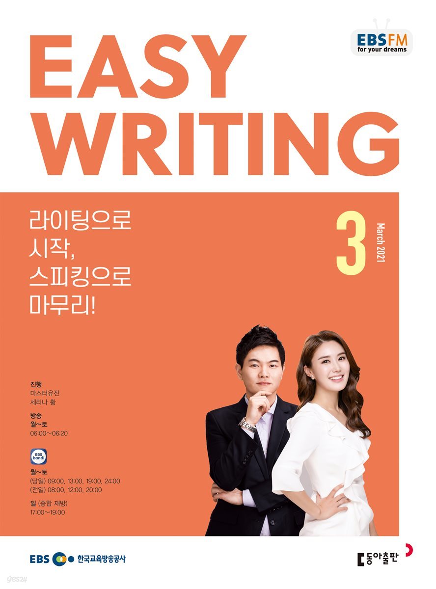 EASY WRITING 2021년 3월호