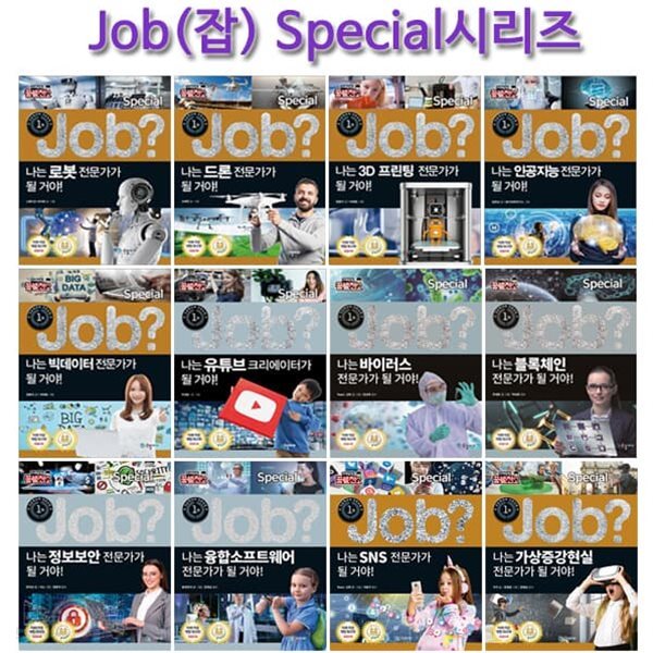 미래탐험 꿈발전소 JOB? 스페셜시리즈 12권 (전12권)