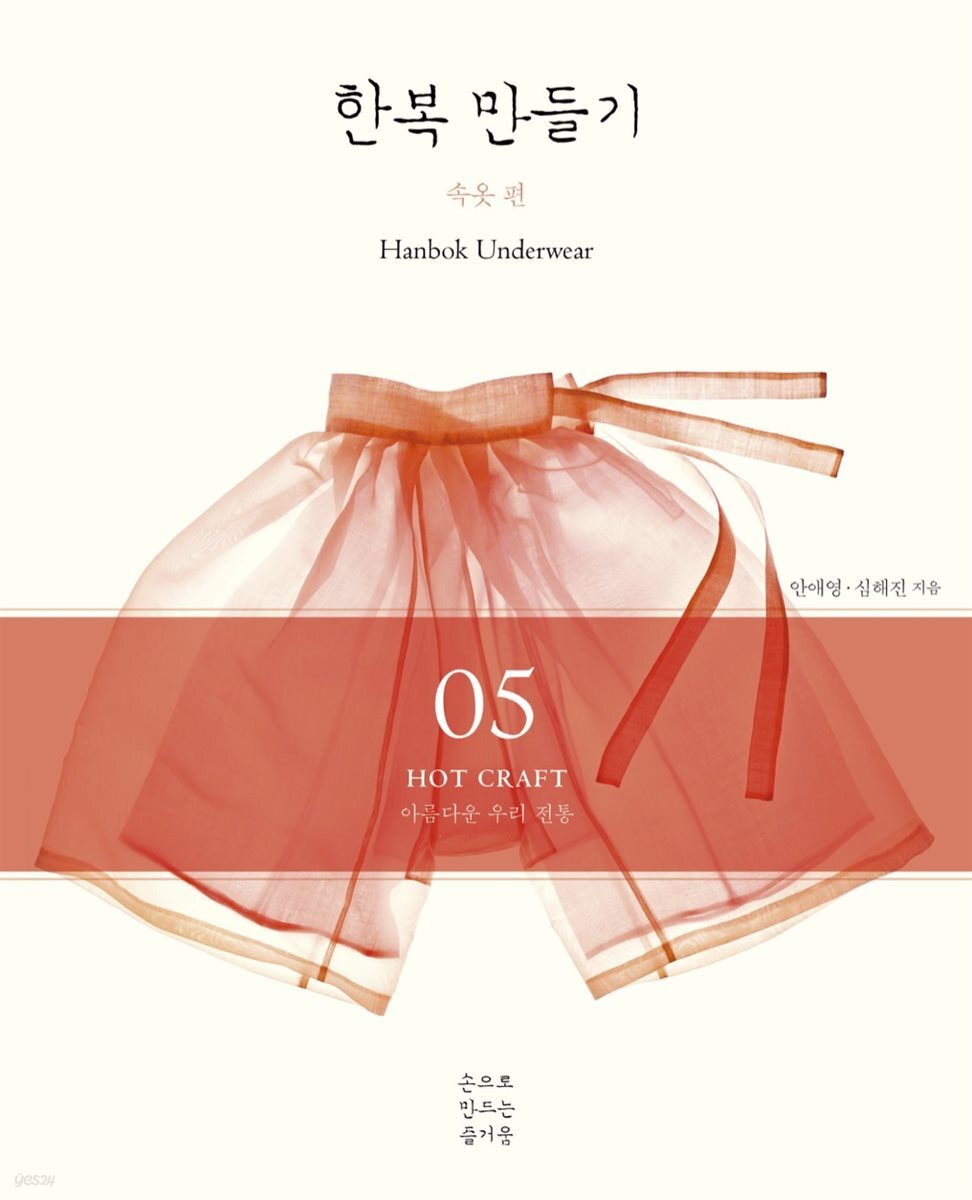 한복 만들기 속옷 편
