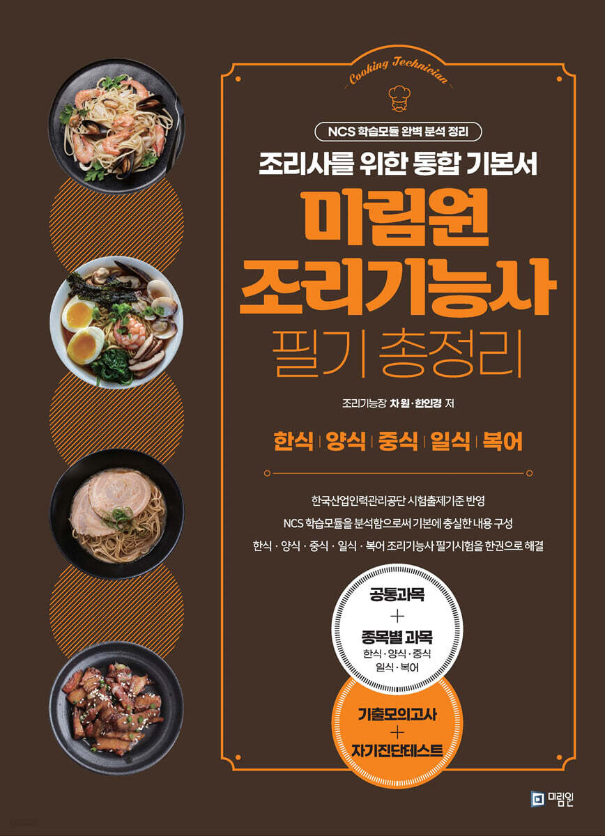 조리기능사 필기 총정리
