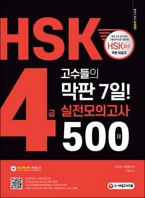 HSK 4   7 ǰ 500