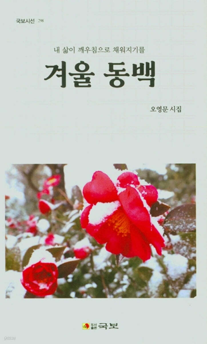 겨울 동백