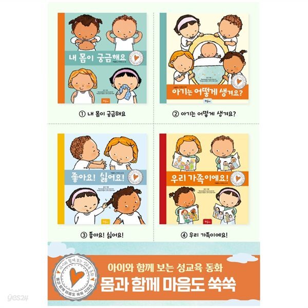 몸과 함께 마음도 쑥쑥 시리즈 세트(전4권)