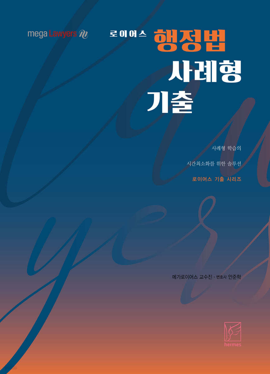 2021 로이어스 행정법 사례형 기출