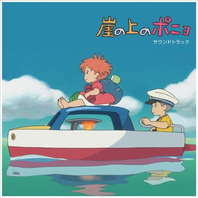Hisaishi Joe,히사이시 조 — 崖の上のポニョ (벼랑 위의 포뇨, Ponyo On The Cliff By The Sea) (Soundtrack) 앨범 커버