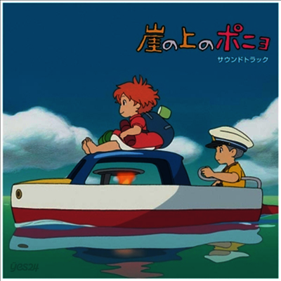 Hisaishi Joe (히사이시 조) - 崖の上のポニョ (벼랑 위의 포뇨, Ponyo On The Cliff By The Sea) (2LP) (Soundtrack)