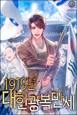 1919년 대한광복만세 12권