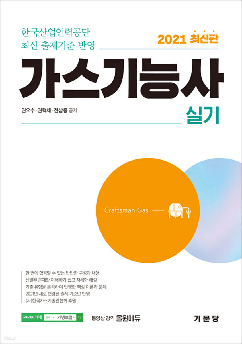 2021 가스기능사 실기