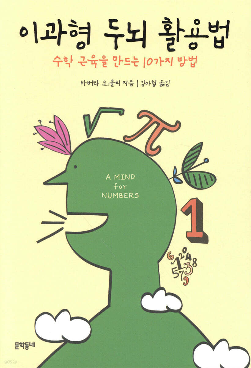 이과형 두뇌 활용법