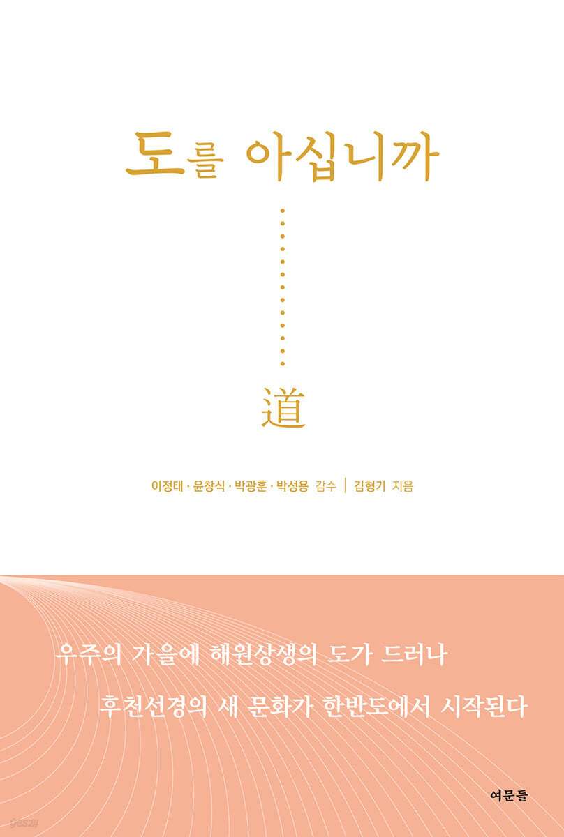 도를 아십니까