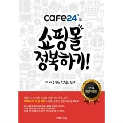 cafe24로 쇼핑몰 정복하기 ★