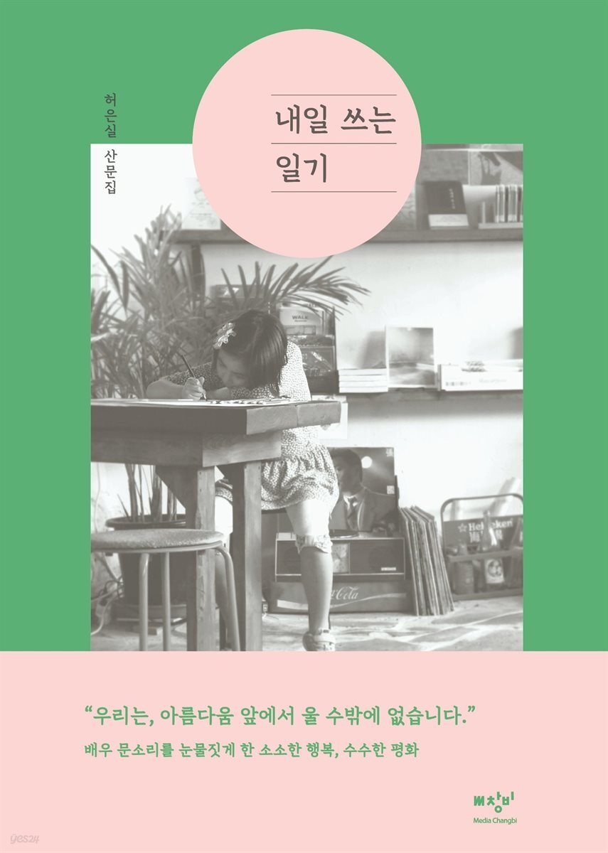 내일 쓰는 일기