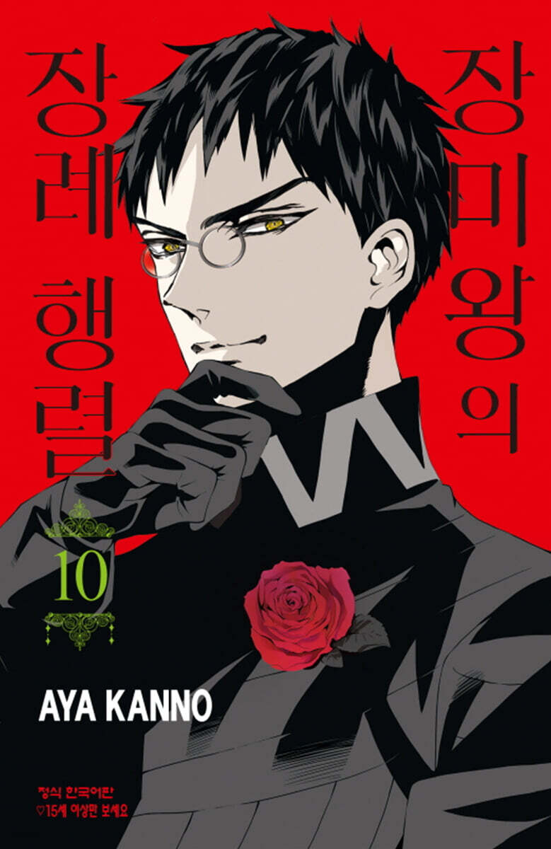 장미왕의 장례행렬 10