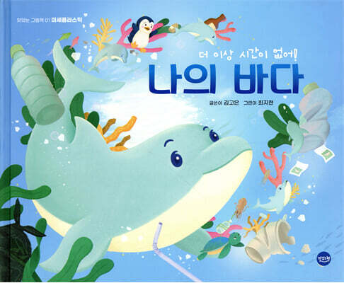 더 이상 시간이 없어! 나의 바다