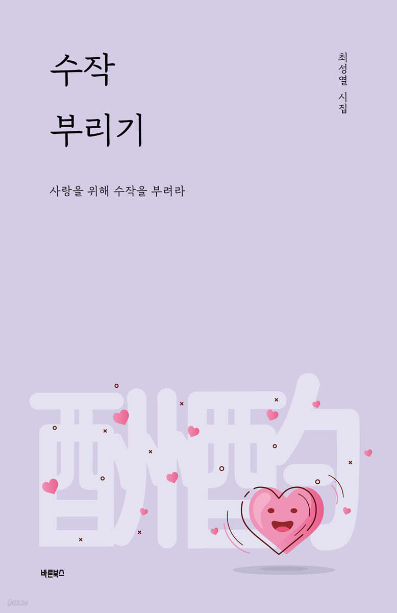  수작 부리기 - YES24  수작 부리기 - YES24
