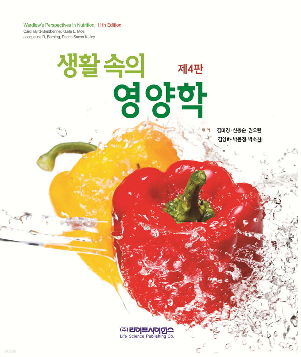 생활속의 영양학