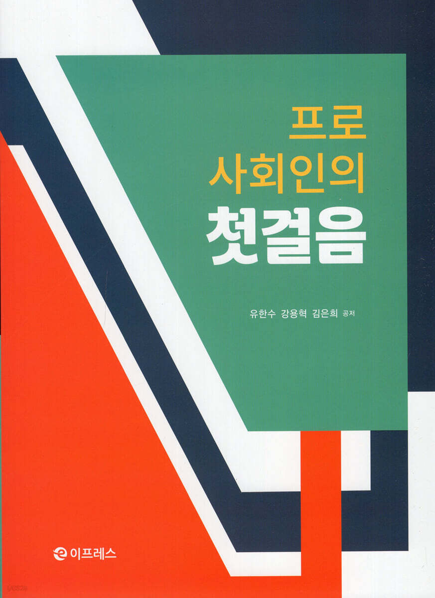 프로 사회인의 첫걸음