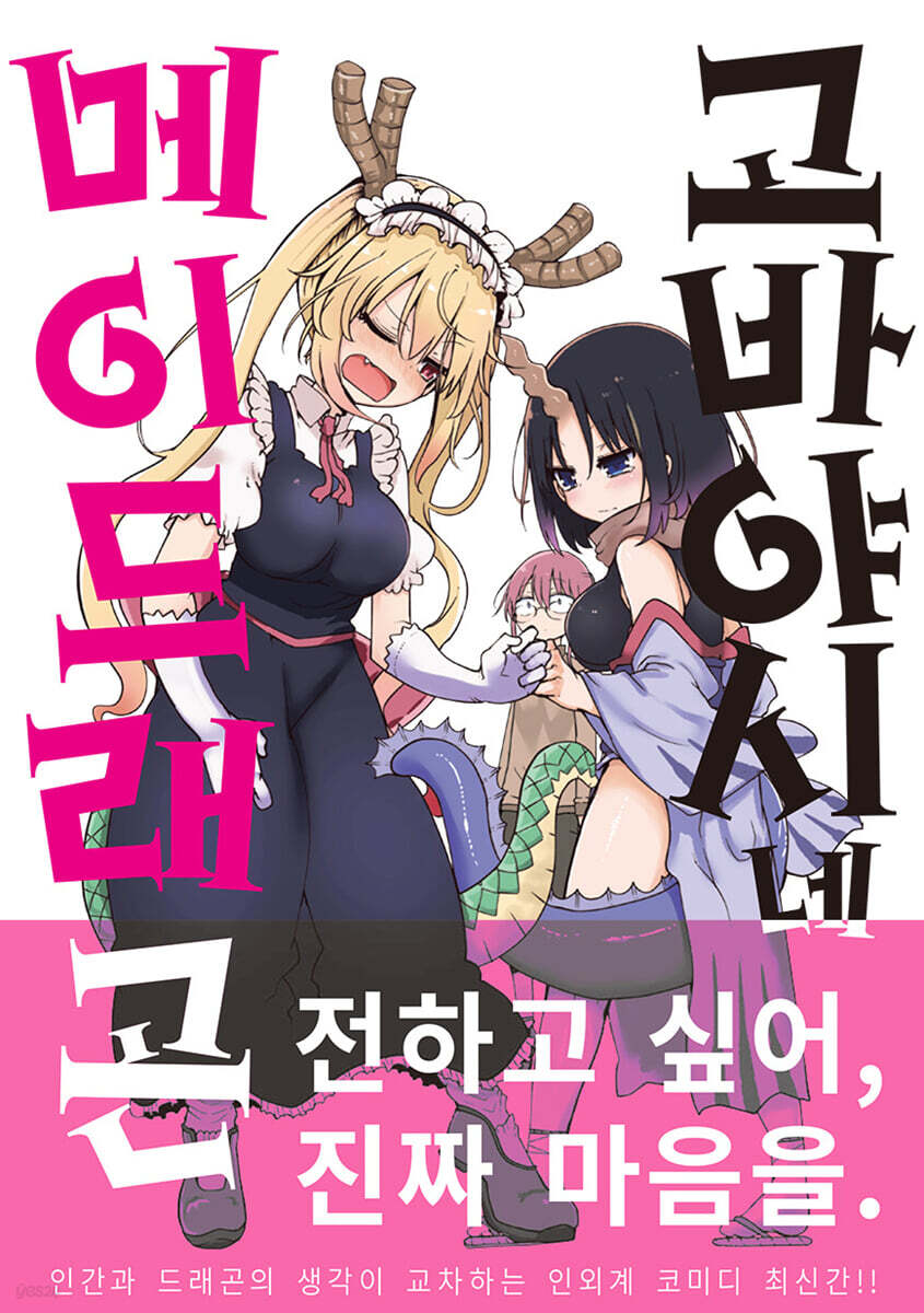 고바야시네 메이드래곤 7