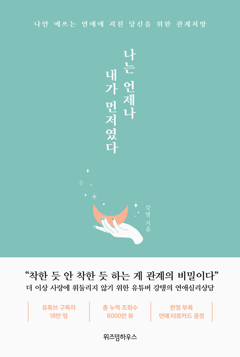 나는 언제나 내가 먼저였다