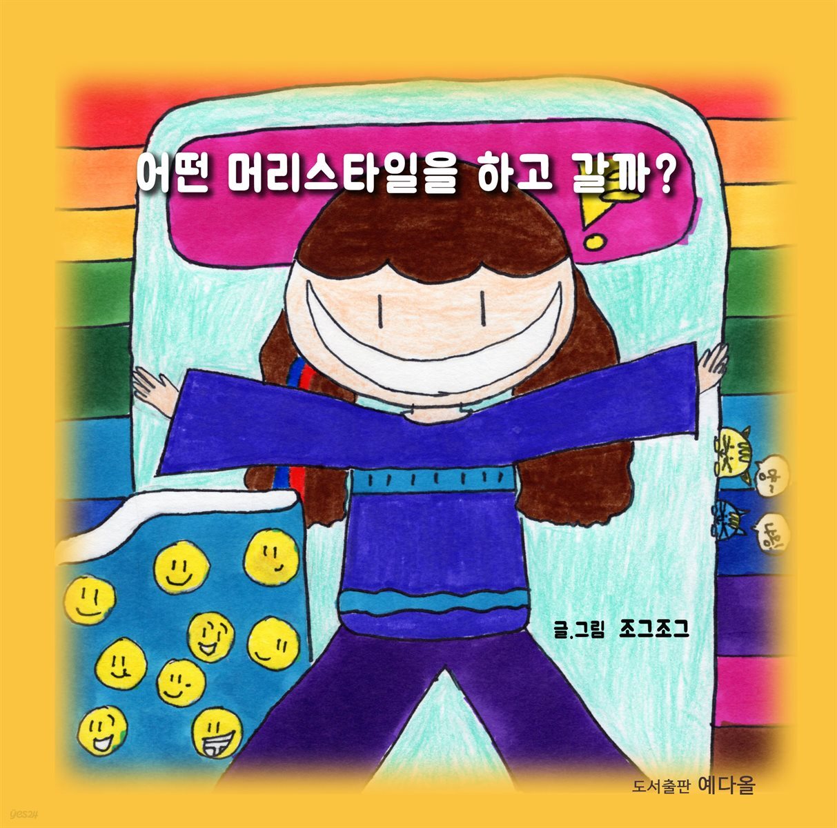 어떤 머리스타일을 하고 갈까?