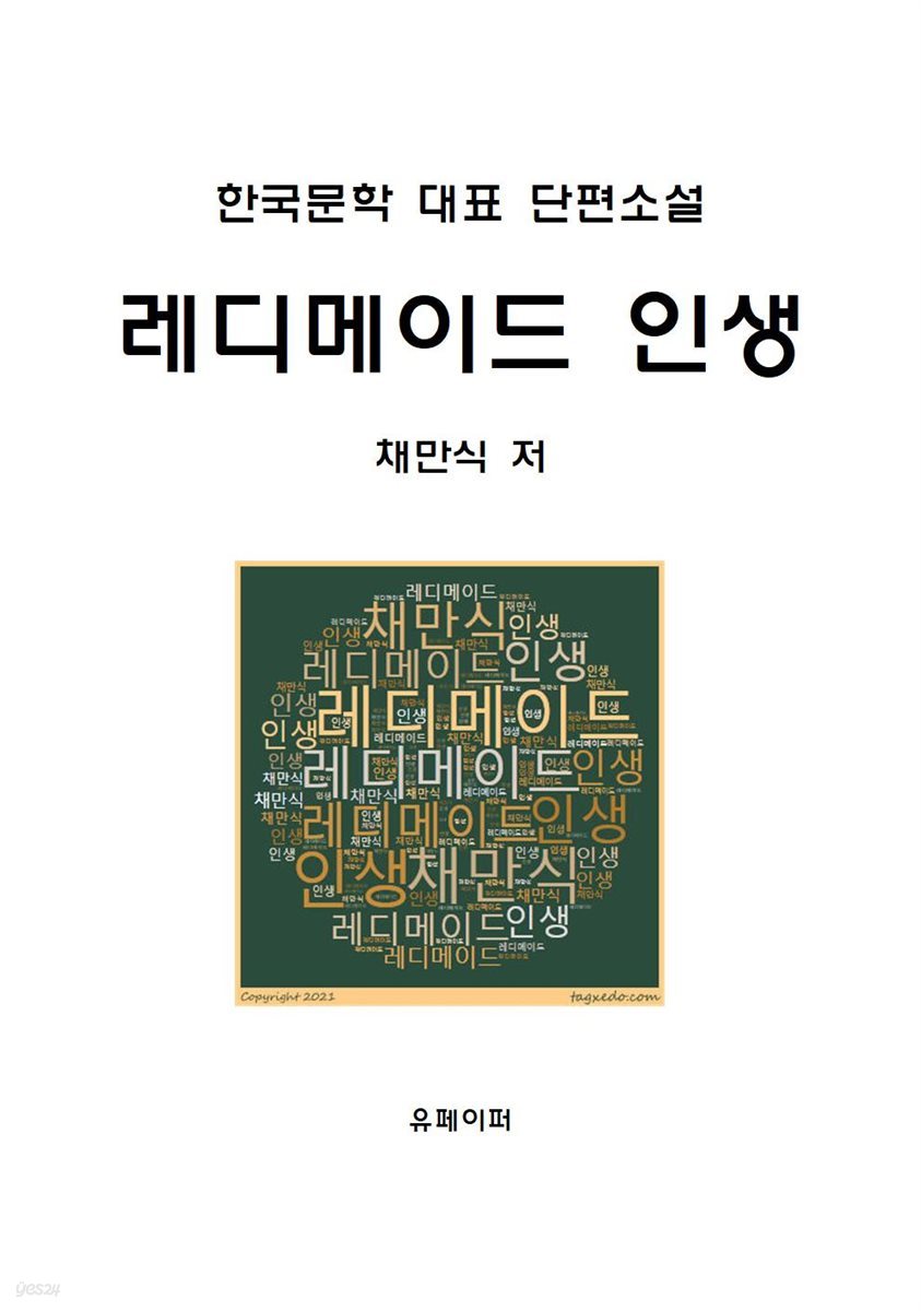 레디메이드 인생