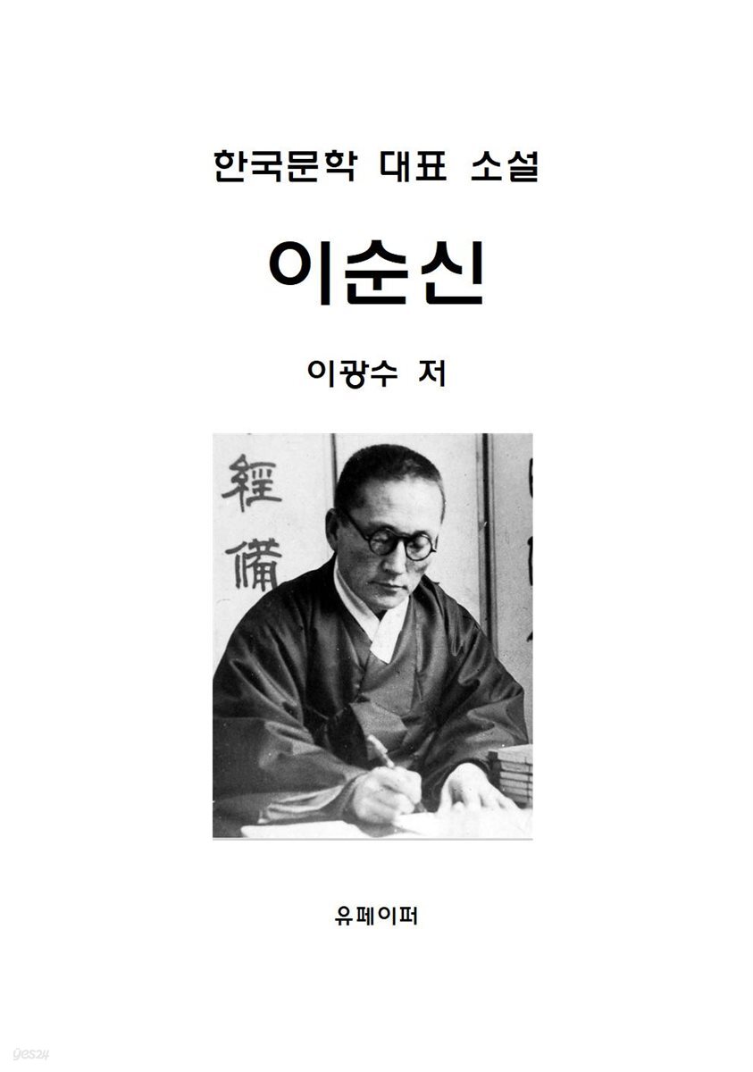 이순신