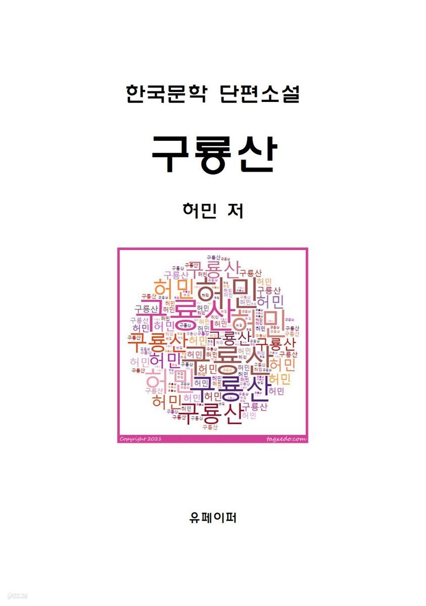 구룡산(九龍山)