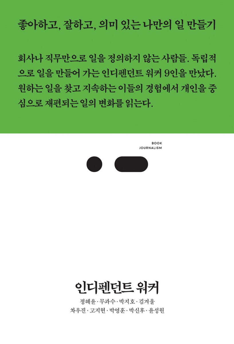 인디펜던트 워커
