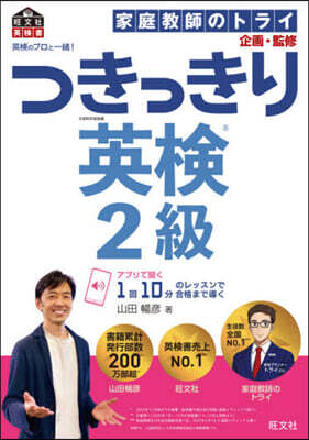 英檢のプロと一緖!つきっきり英檢2級