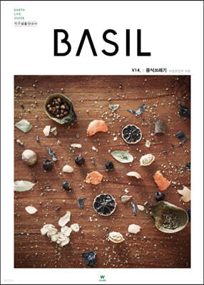 바질 Basil : V.14 음식쓰레기 [2021]