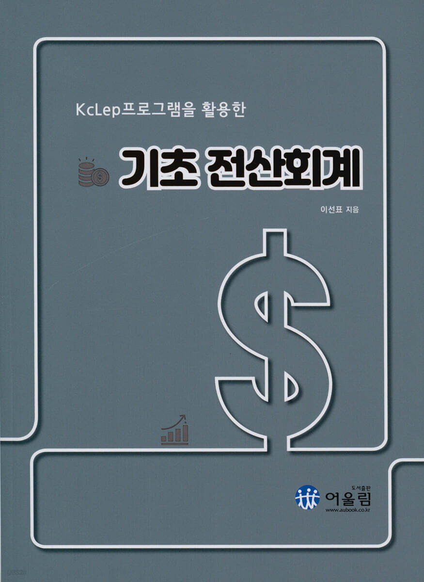 기초 전산회계