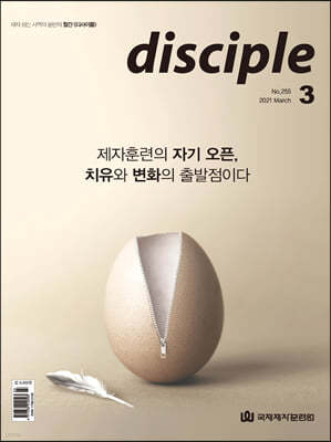 Disciple  () : 3 [2021]