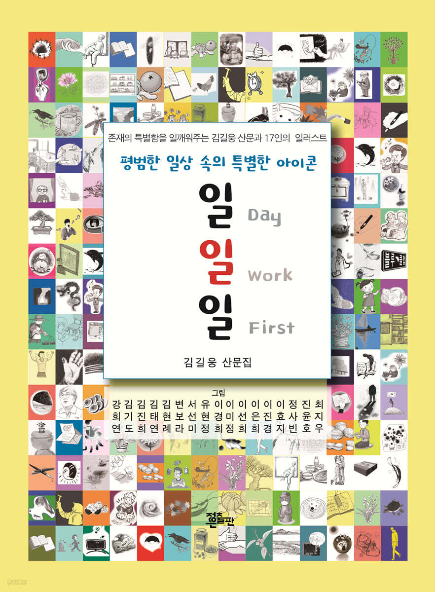 평범한 일상 속의 특별한 아이콘 일일일