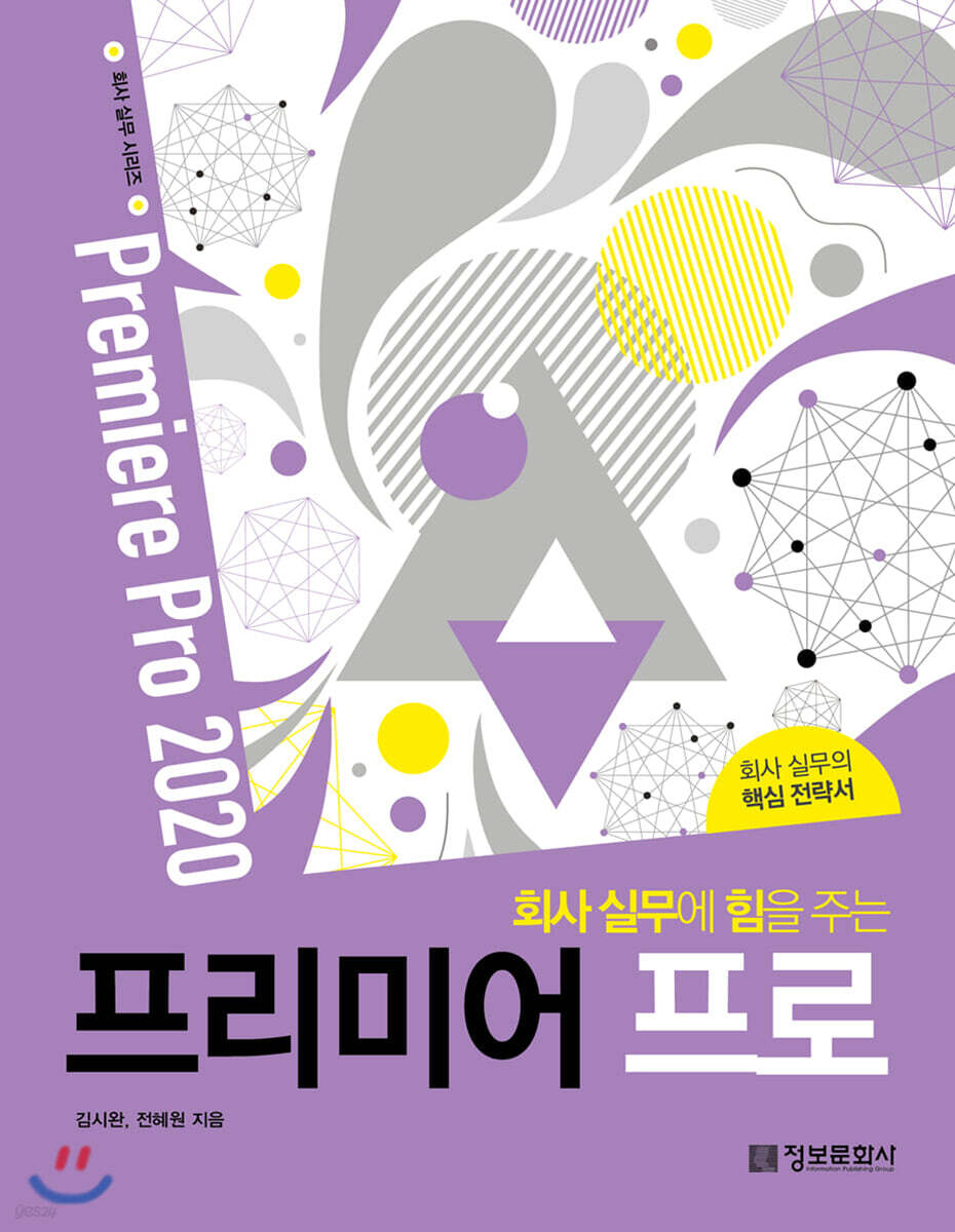 회사 실무에 힘을 주는 프리미어 프로