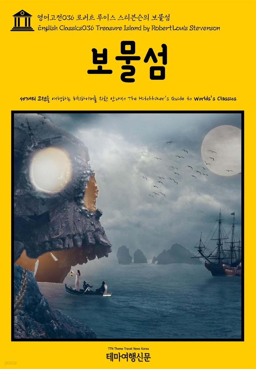 영어고전 036 로버트 루이스 스티븐슨의 보물섬(English Classics036 Treasure Island by Robert Louis Stevenson)