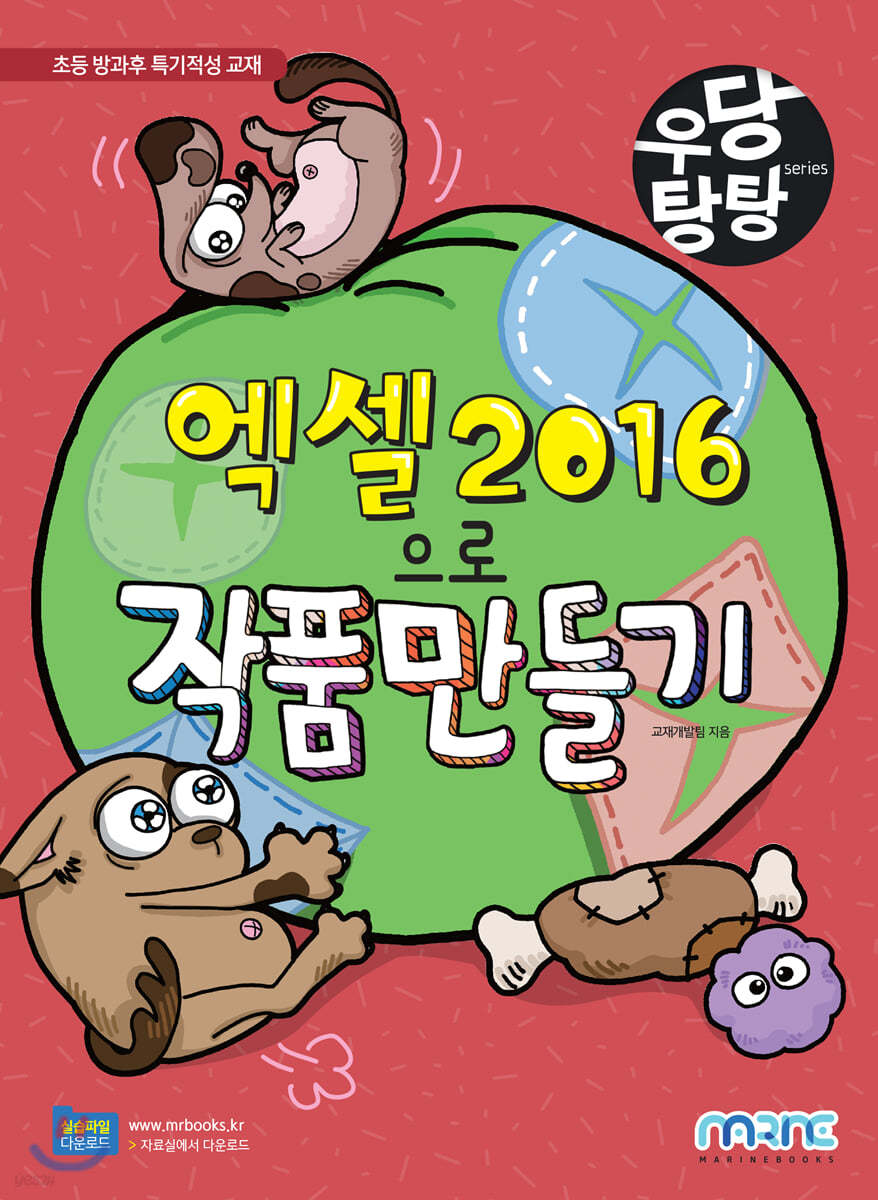우당탕탕 엑셀 2016으로 작품 만들기