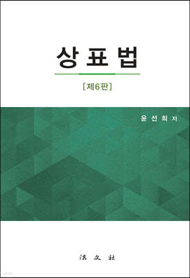 상표법 