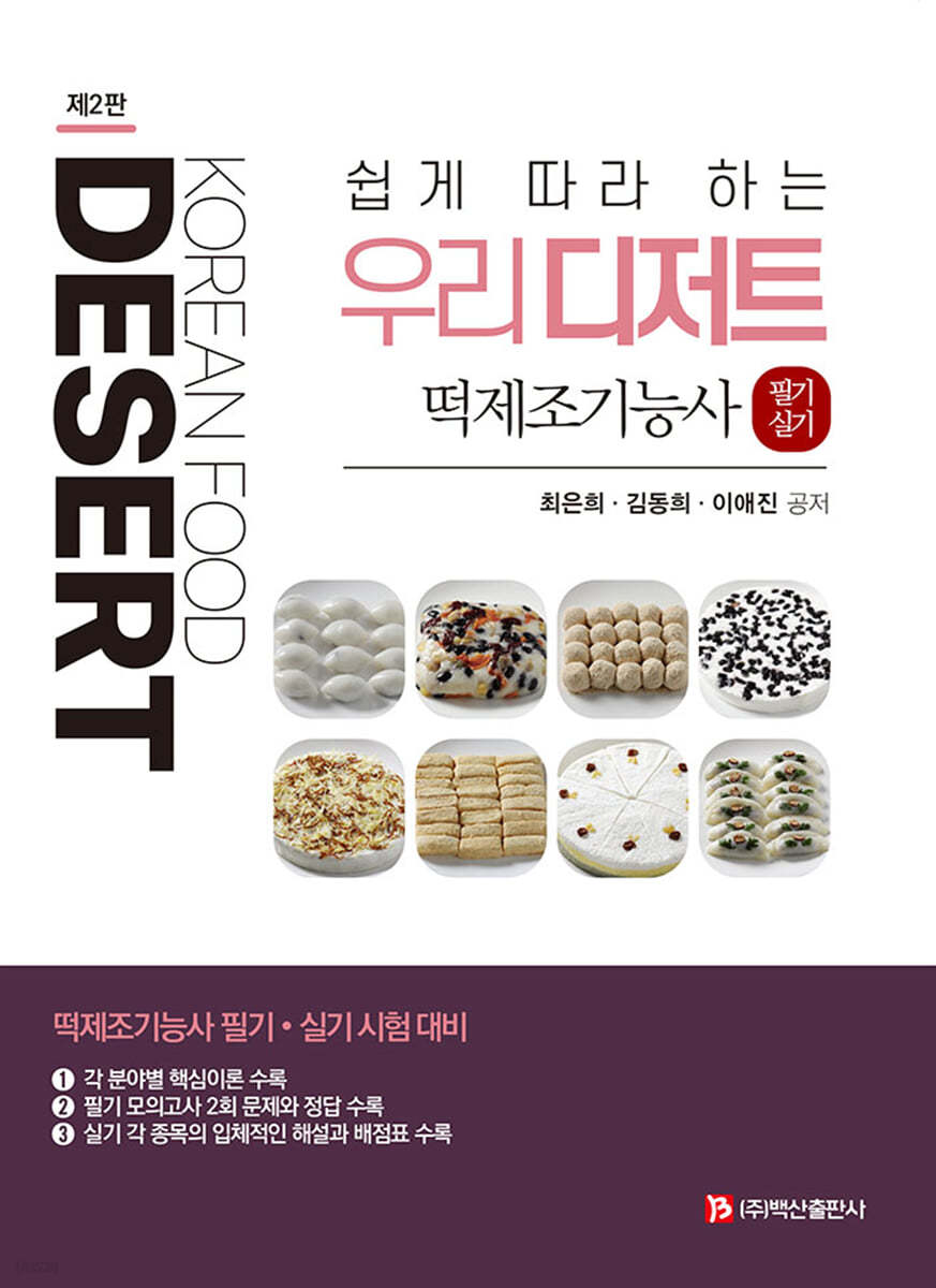 쉽게 따라 하는 우리 디저트
