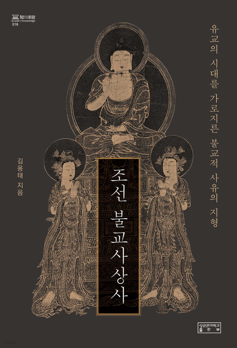 조선 불교사상사
