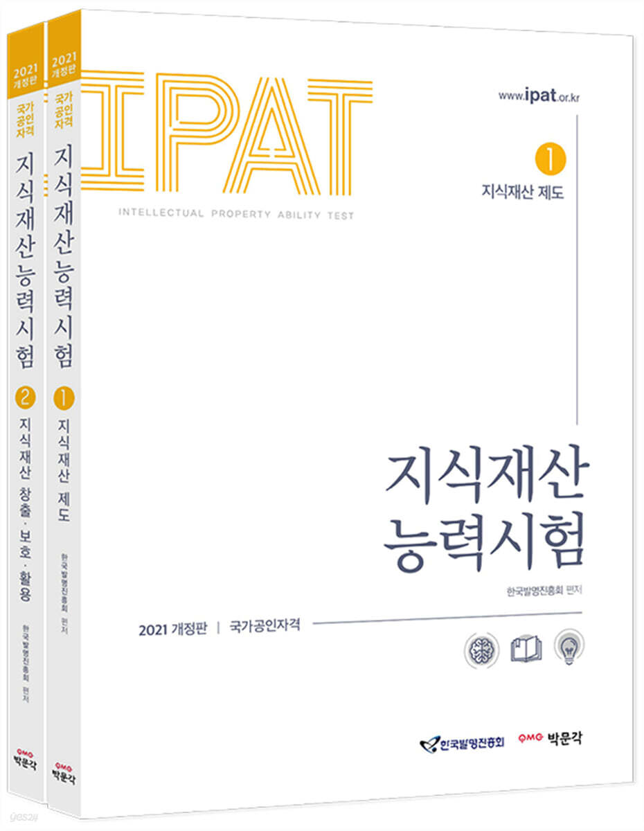 2021 지식재산능력시험 세트
