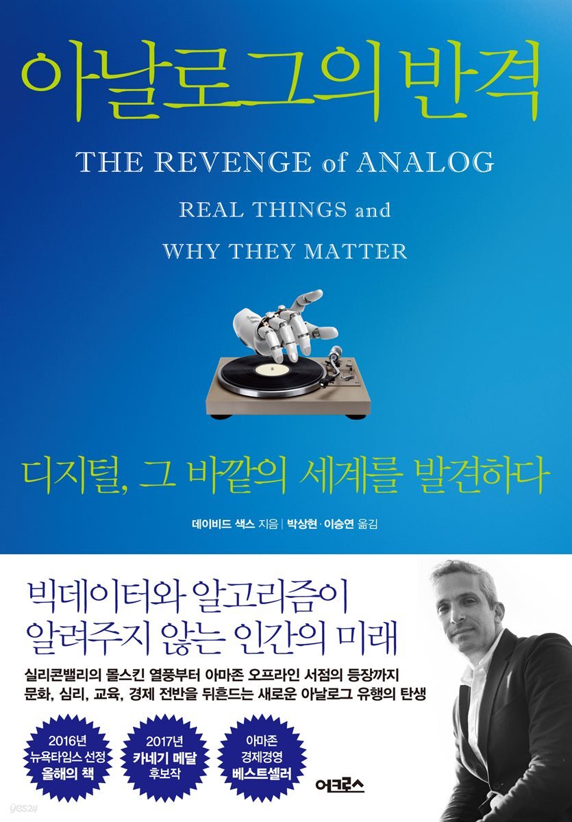 [대여] 아날로그의 반격