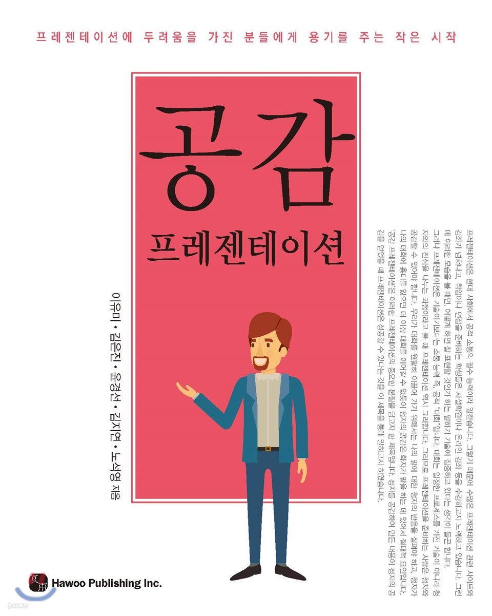 공감 프레젠테이션