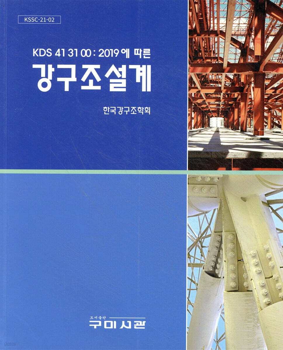 강구조설계
