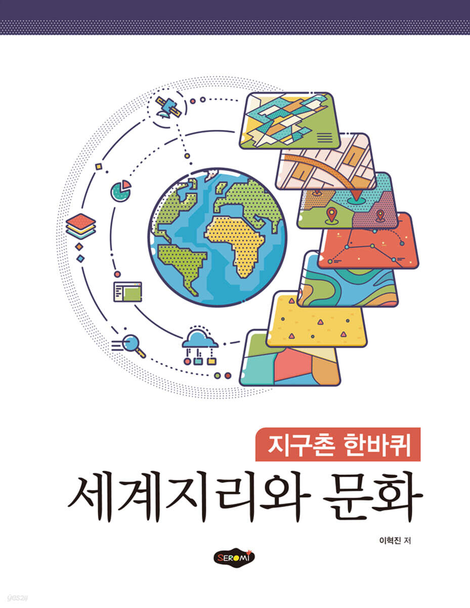 세계지리와 문화