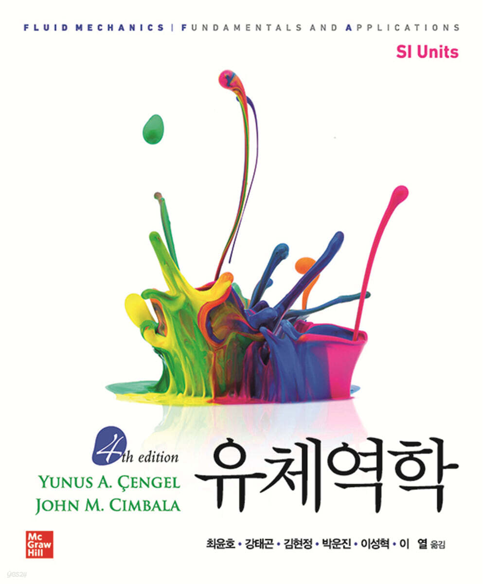 유체역학